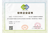 2015軟件企業證書（軟件行業協會發證）