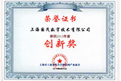 物聯(lián)網(wǎng)產(chǎn)業(yè)商會2013年度創(chuàng)新獎