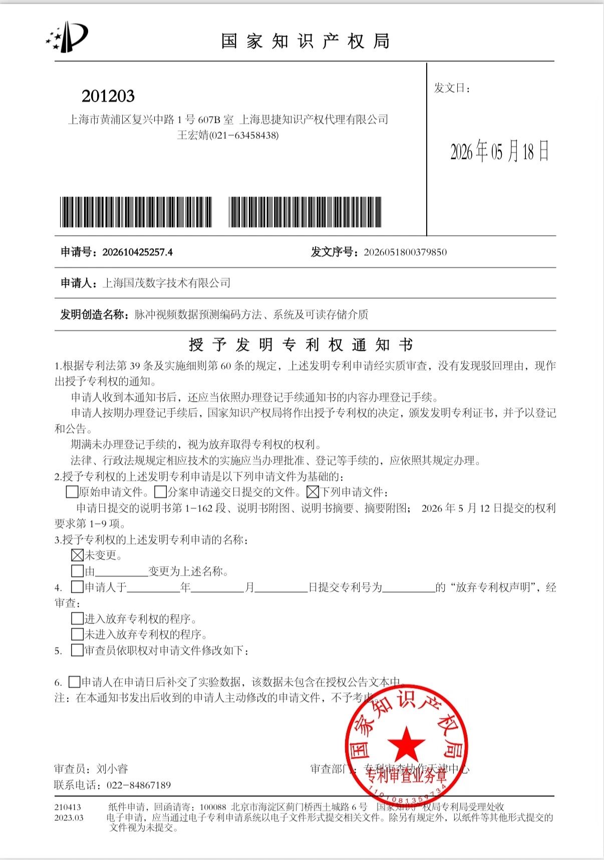 知識產(chǎn)權(quán)證書2.jpg
